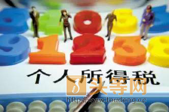 收入税起征点