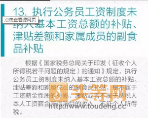 收入税起征点